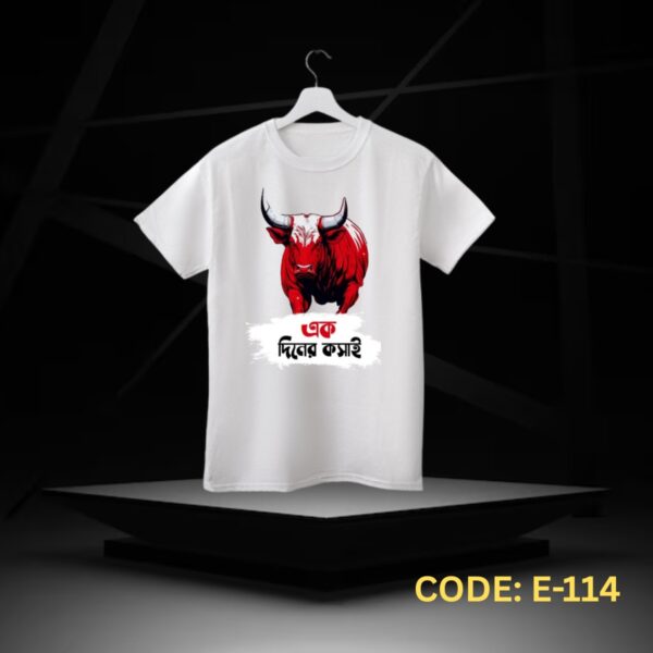 Eid Special T-shirt Ek diner kosai ( এক দিনের কসাই) boy's T-shirt Caina pp fabric - Image 4
