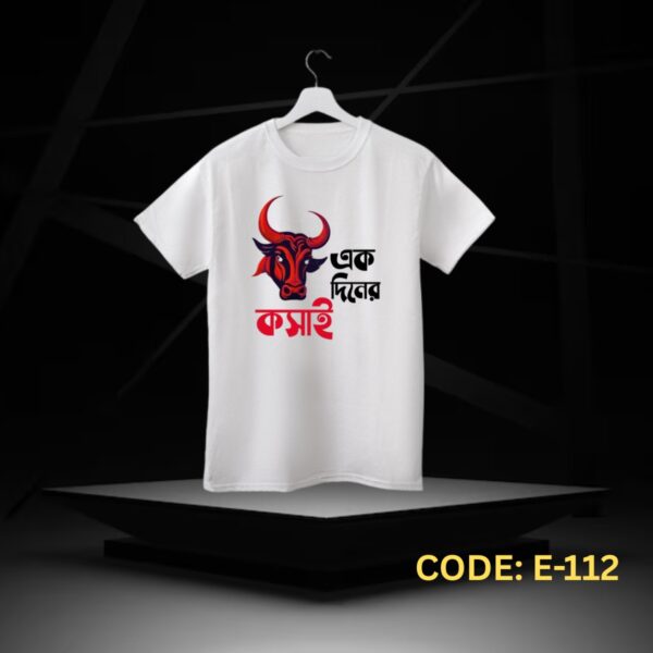 Eid Special T-shirt Ek diner kosai ( এক দিনের কসাই) boy's T-shirt Caina pp fabric - Image 3